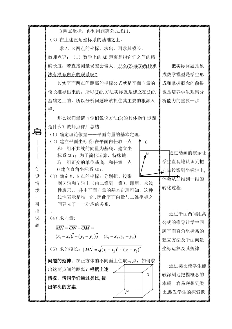 2019-2020年高中数学《空间向量的坐标运算》说课稿新人教A版.doc_第3页