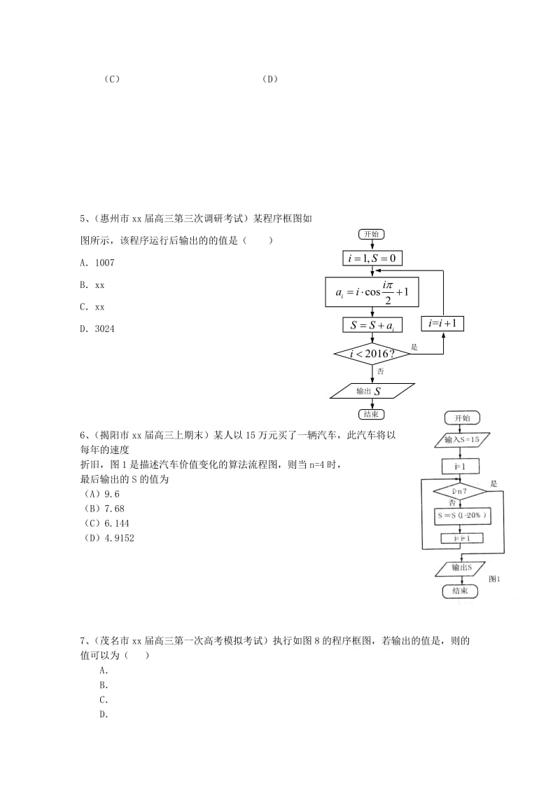 2019-2020年高三数学上学期期末考试试题分类汇编 算法初步 理.doc_第2页