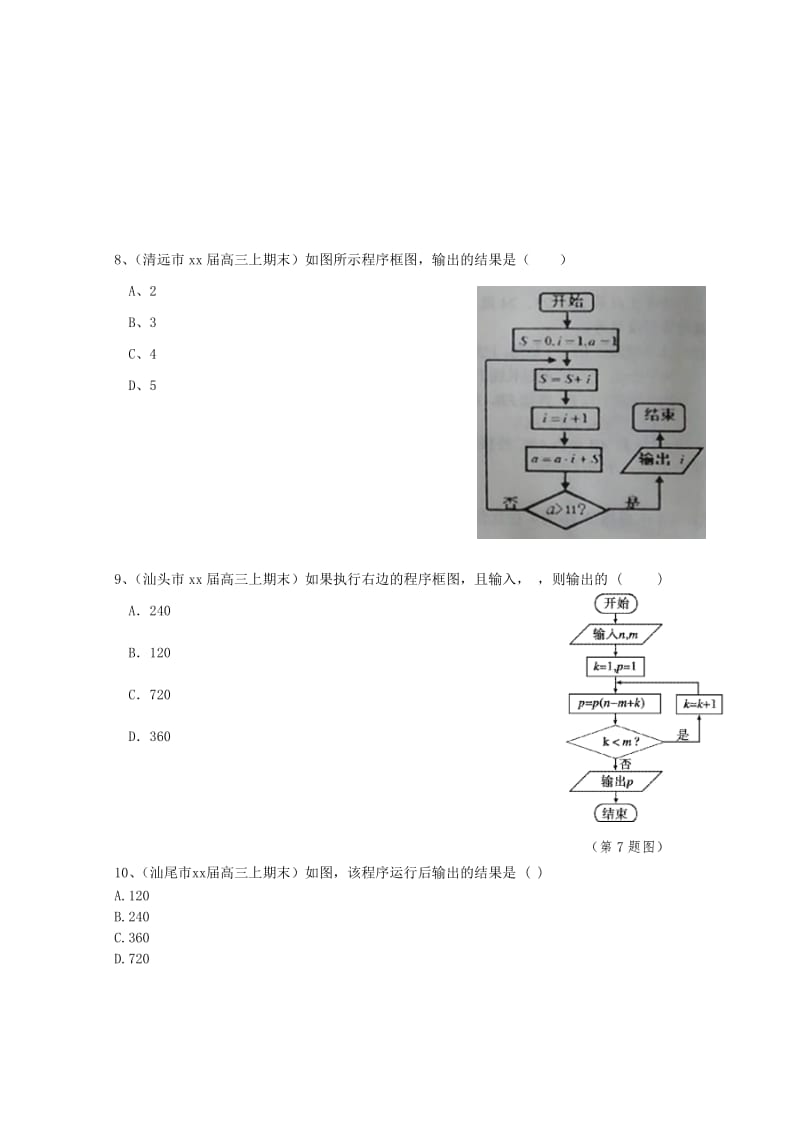 2019-2020年高三数学上学期期末考试试题分类汇编 算法初步 理.doc_第3页