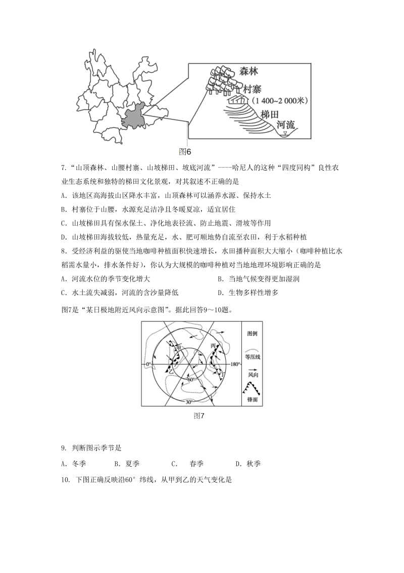 2019-2020年高三毕业班联考（二）地理试题 含答案.doc_第3页