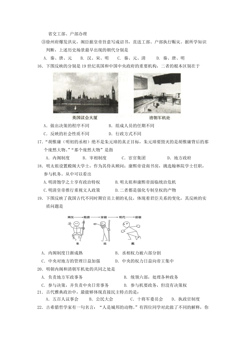 2019-2020年高一历史上学期10月段考试题.doc_第3页