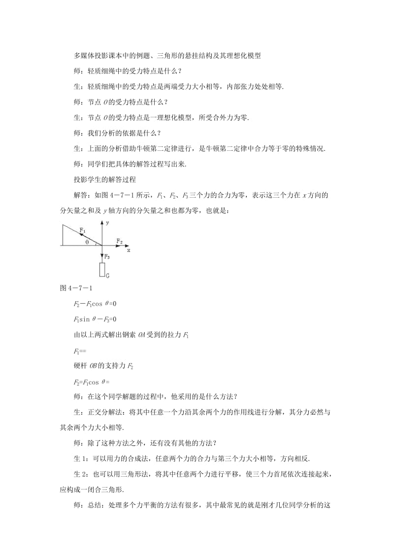 2019-2020年高中物理 第四章第七节4.7用牛顿定律解决问题 二 教案 新人教版必修1 .doc_第3页