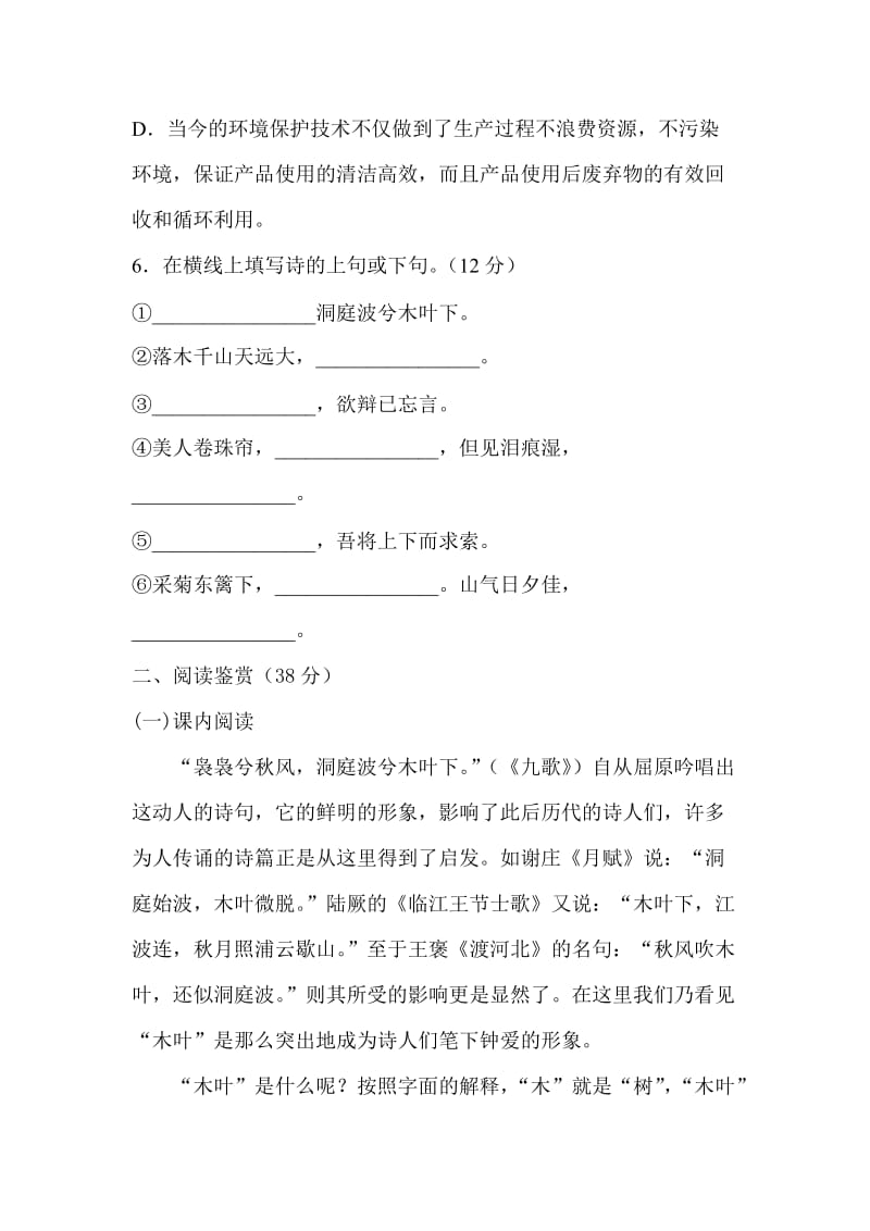 2019-2020年高三语文单元调研复习题9word版试题.doc_第3页