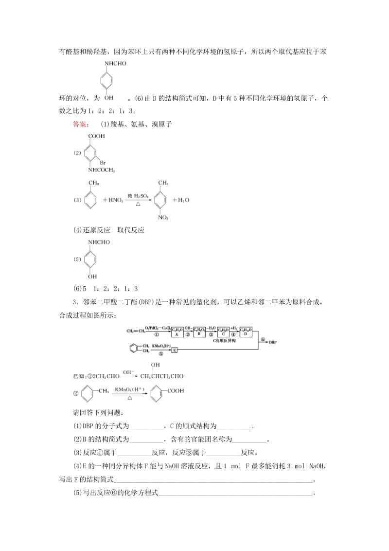 2019-2020年高考化学大二轮复习增分练第37题有机化学基础(选修5).doc_第3页