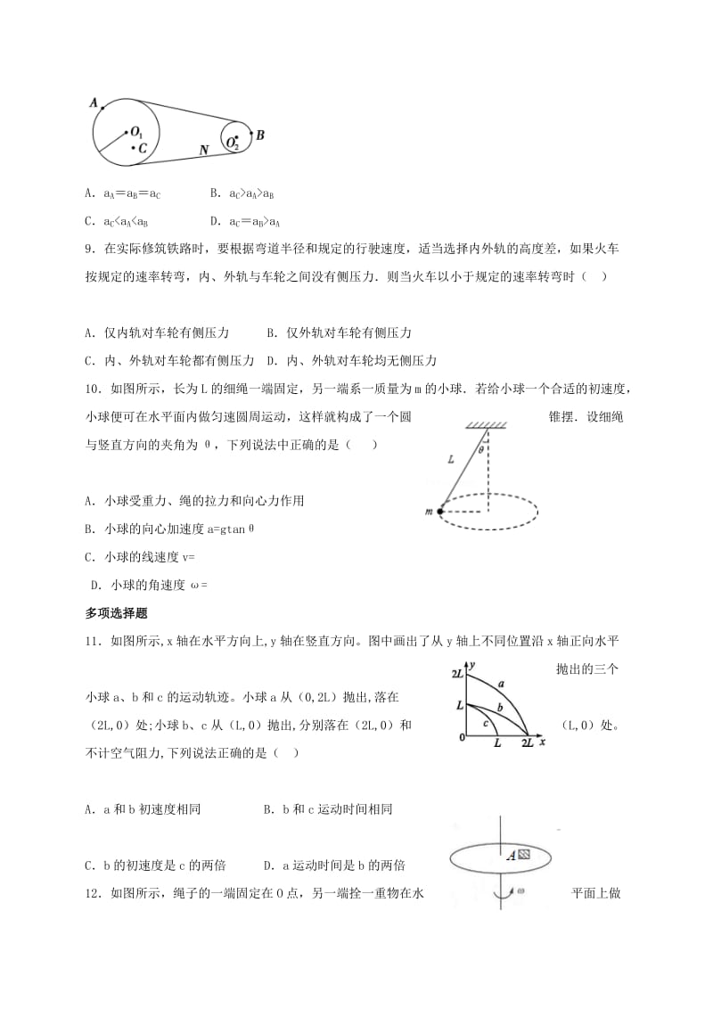 2019-2020年高一物理3月月考试题(IV).doc_第3页