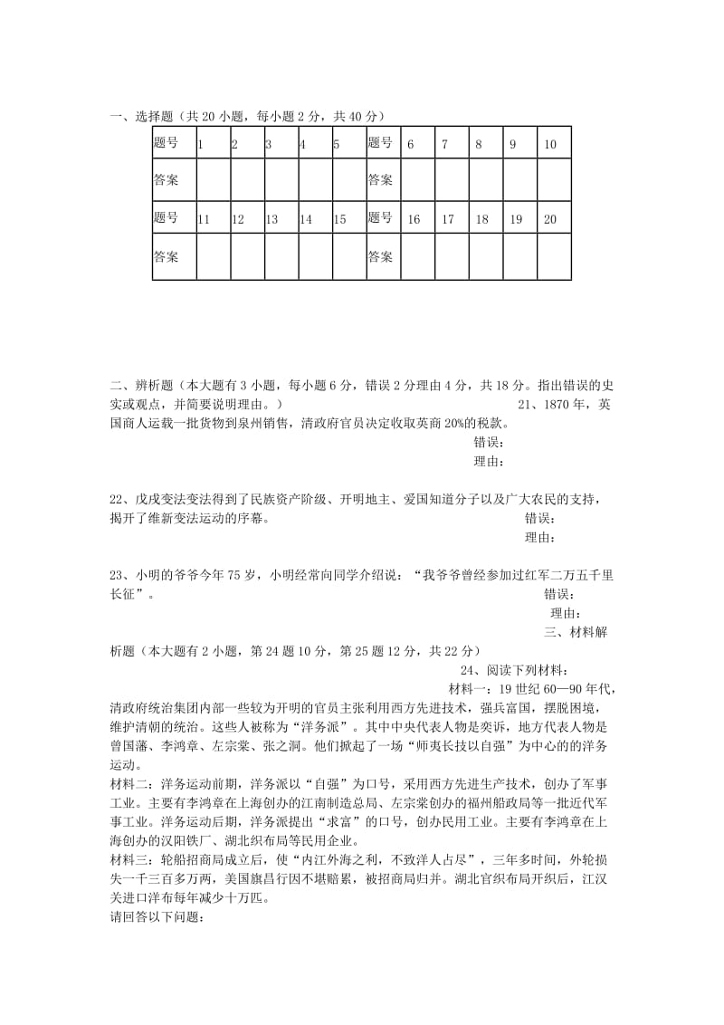 2019-2020年八年级历史12月月考试题 新人教版(IV).doc_第3页