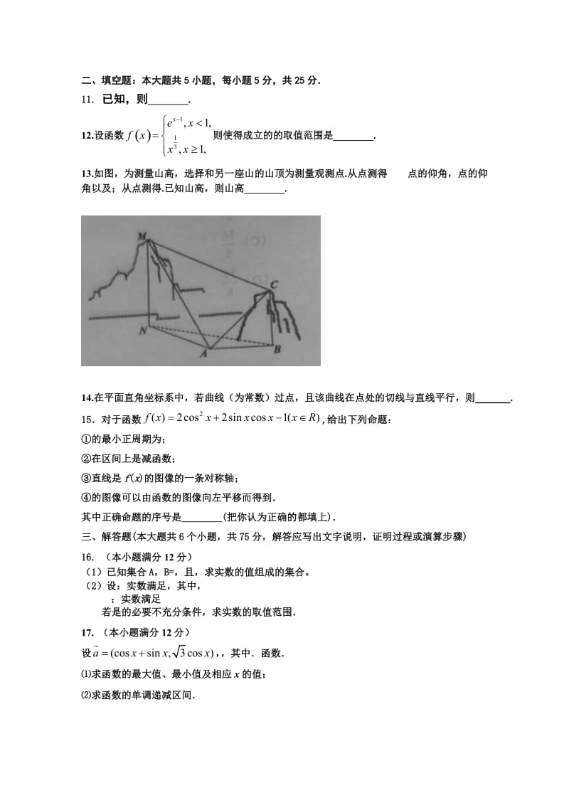 2019-2020年高三10月单元检测数学（文）试题含答案.doc_第2页