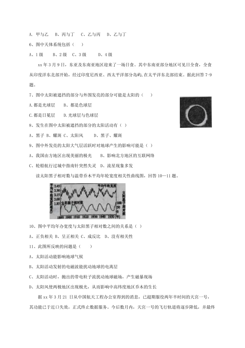 2019-2020年高一地理9月摸底考试试题.doc_第2页