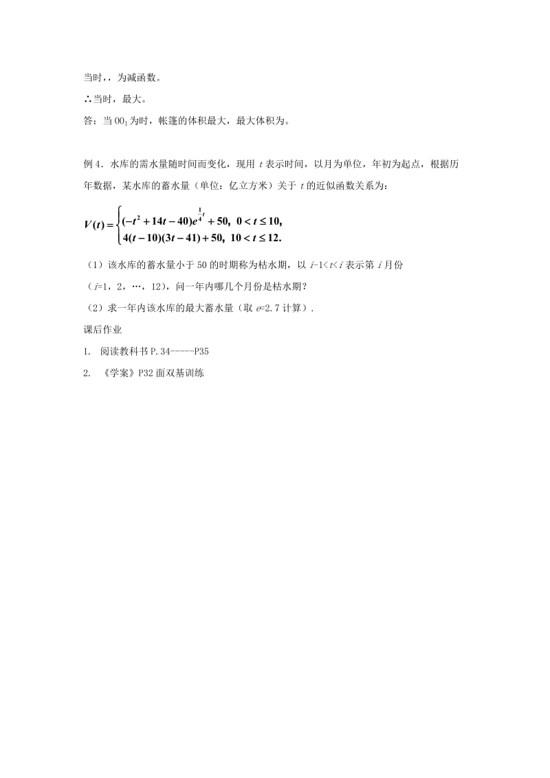 2019-2020年高中数学《生活中的优化问题举例》教案3 新人教A版选修2-2.doc_第2页