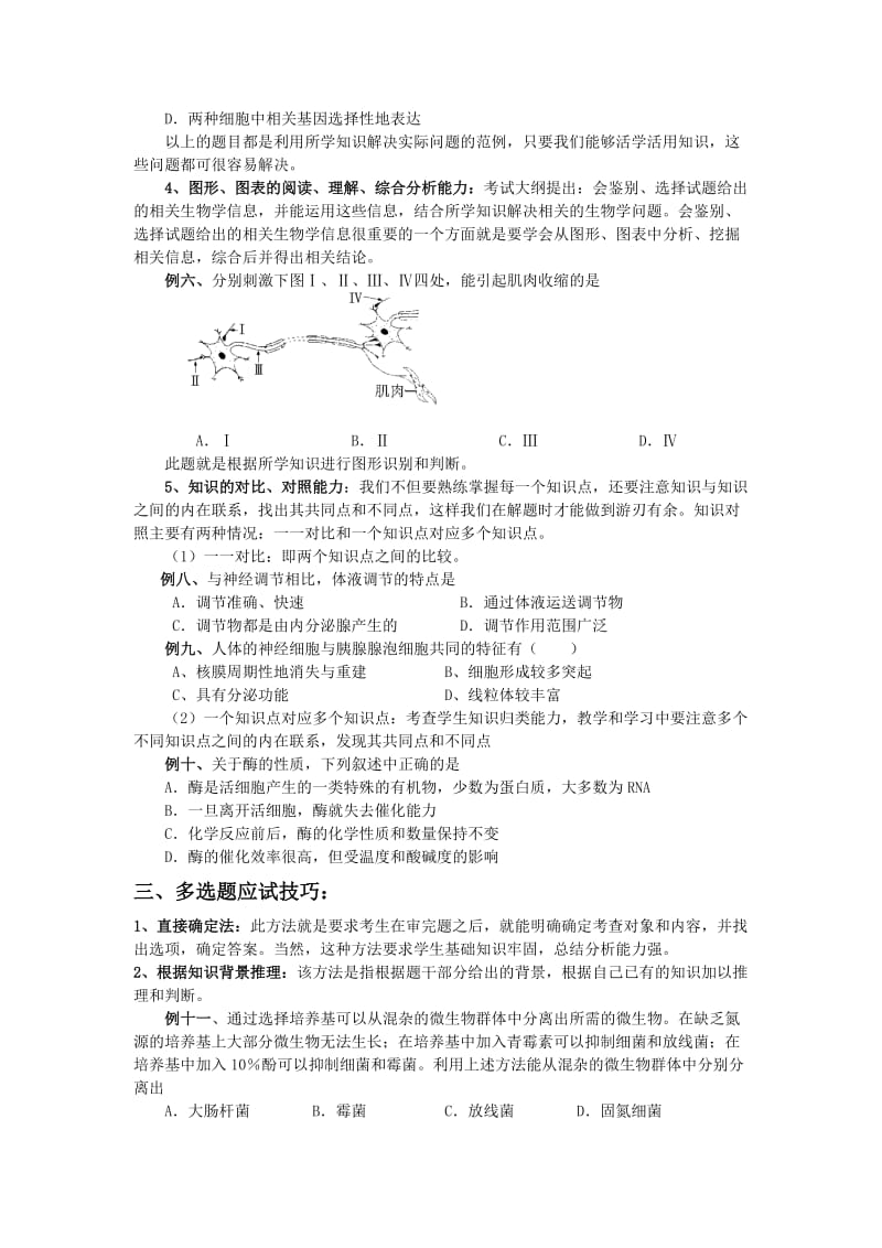 2019-2020年高考生物复习 解题技巧02 多项选择题的解题策略教案.doc_第2页