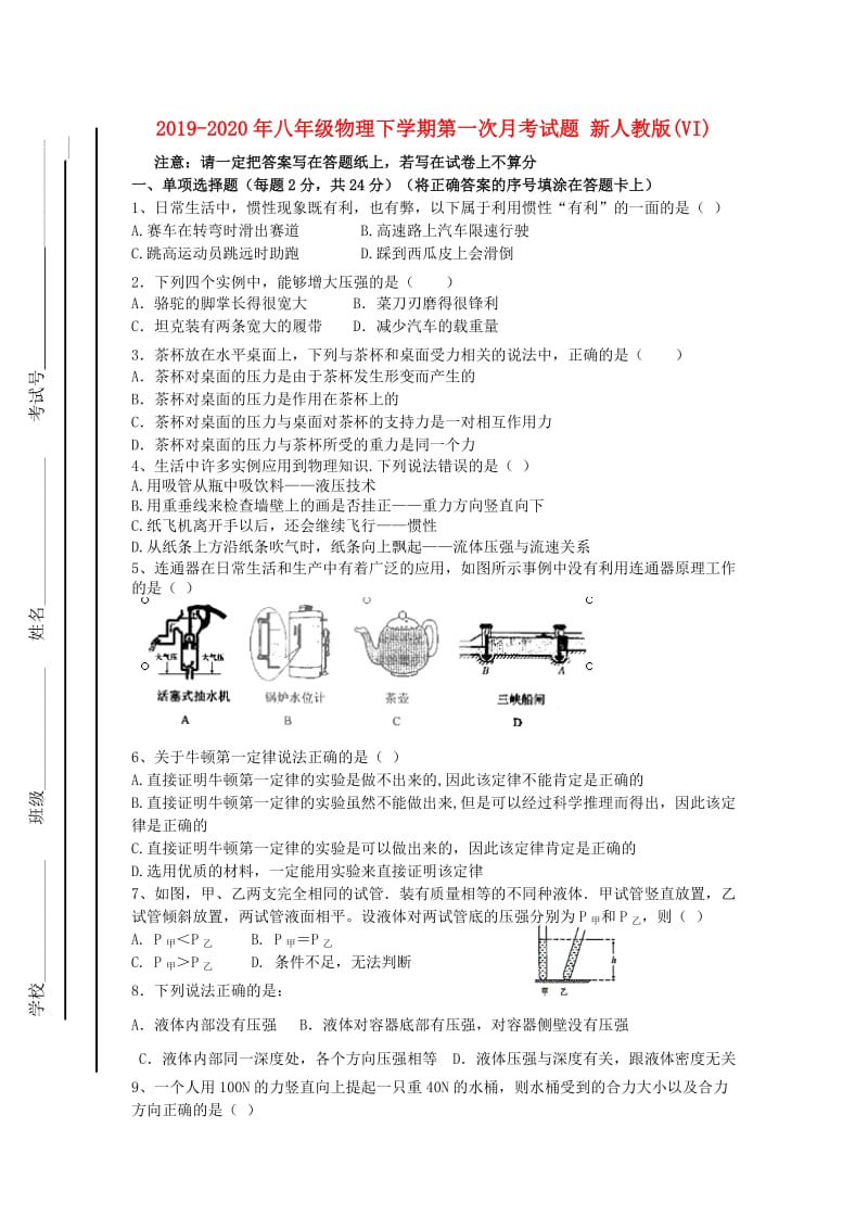 2019-2020年八年级物理下学期第一次月考试题 新人教版(VI).doc_第1页