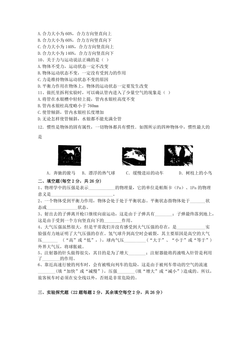 2019-2020年八年级物理下学期第一次月考试题 新人教版(VI).doc_第2页