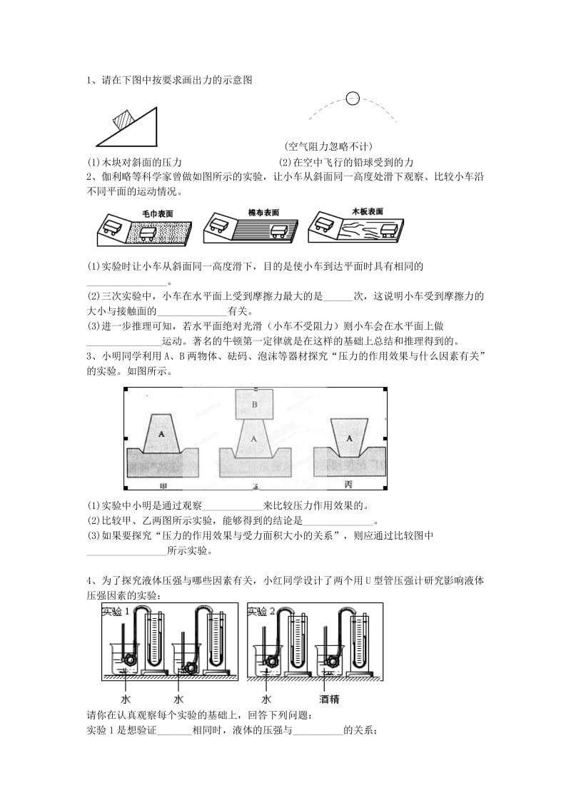 2019-2020年八年级物理下学期第一次月考试题 新人教版(VI).doc_第3页