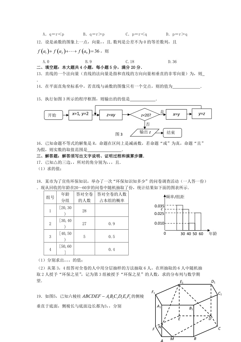 2019-2020年高三数学上学期第一次模拟考试试题 理.doc_第2页