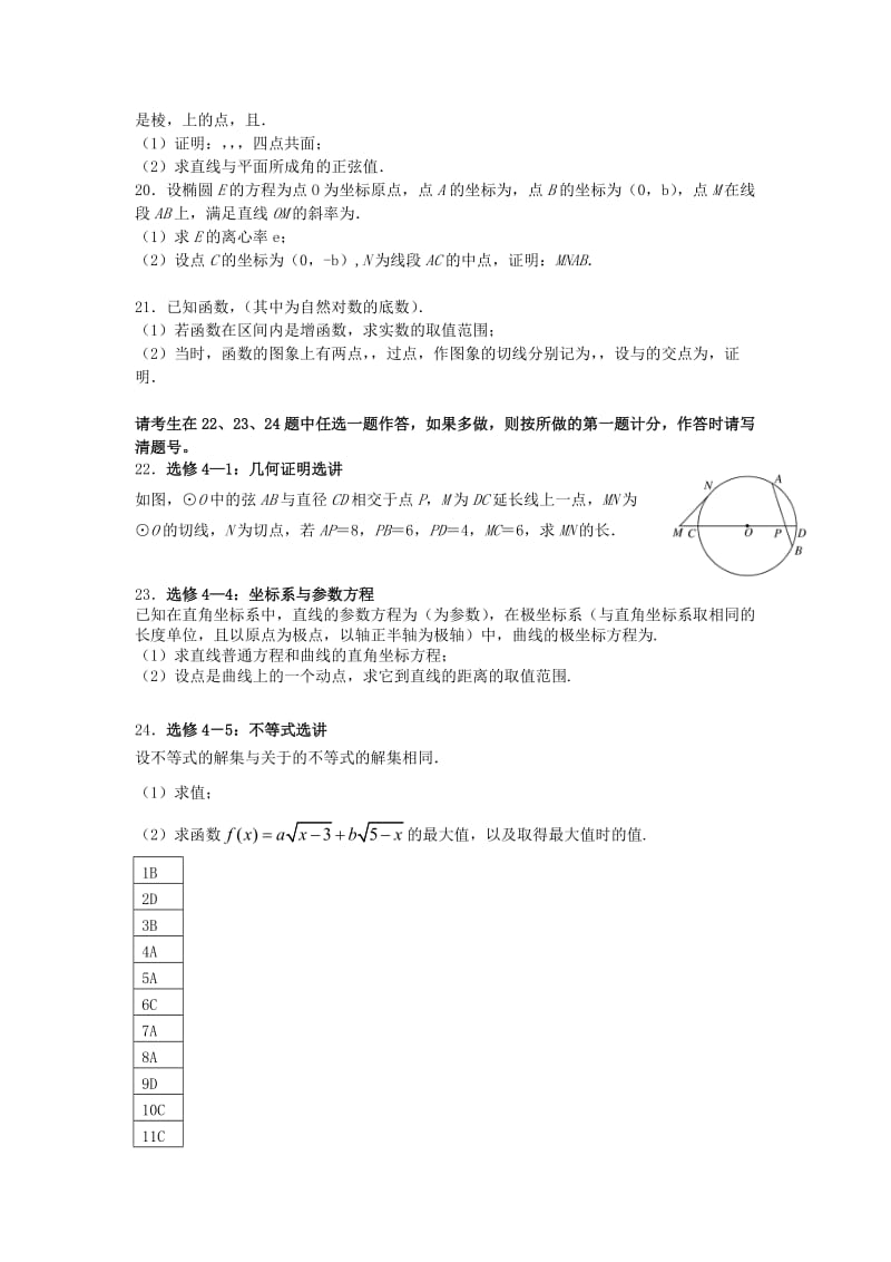 2019-2020年高三数学上学期第一次模拟考试试题 理.doc_第3页