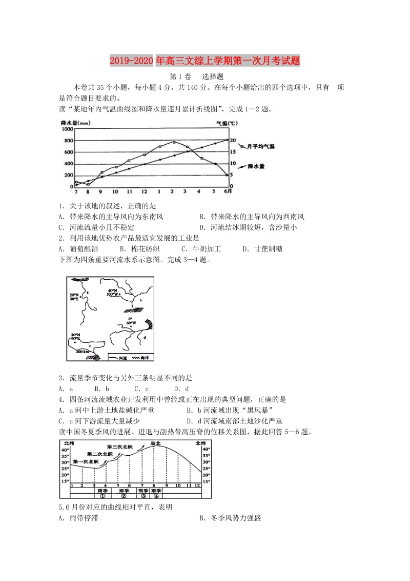 2019-2020年高三文综上学期第一次月考试题.doc_第1页