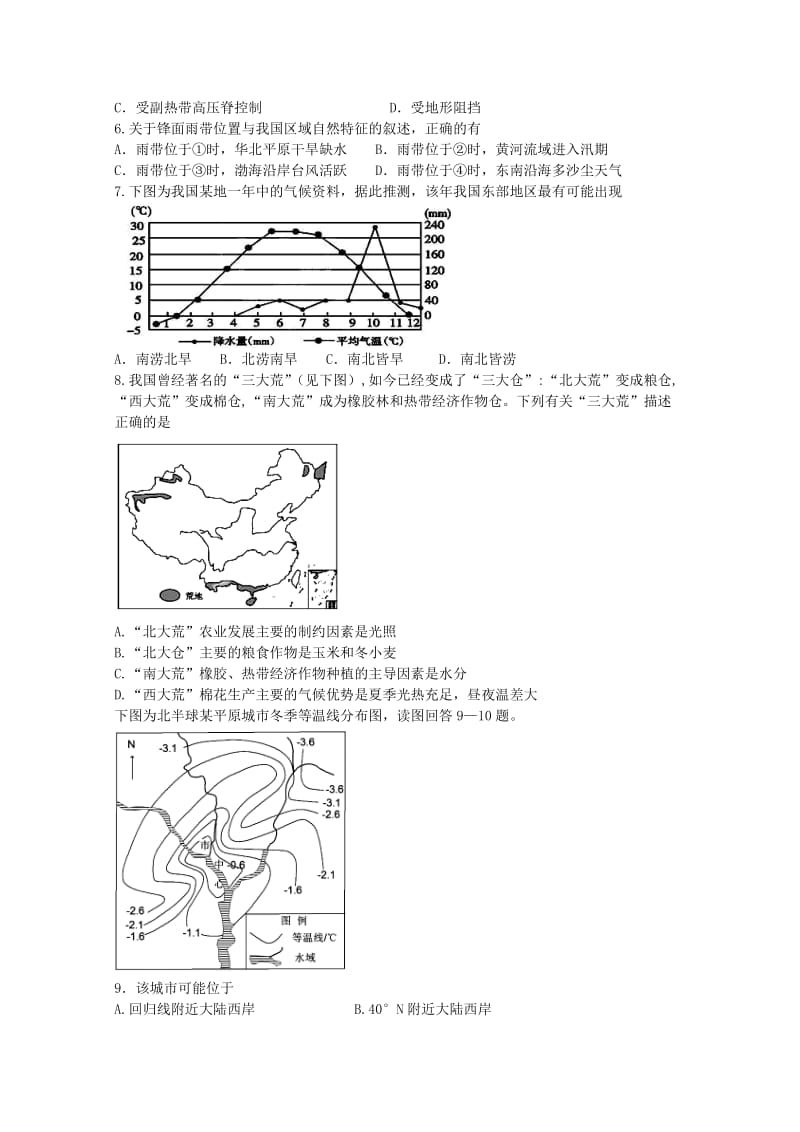 2019-2020年高三文综上学期第一次月考试题.doc_第2页