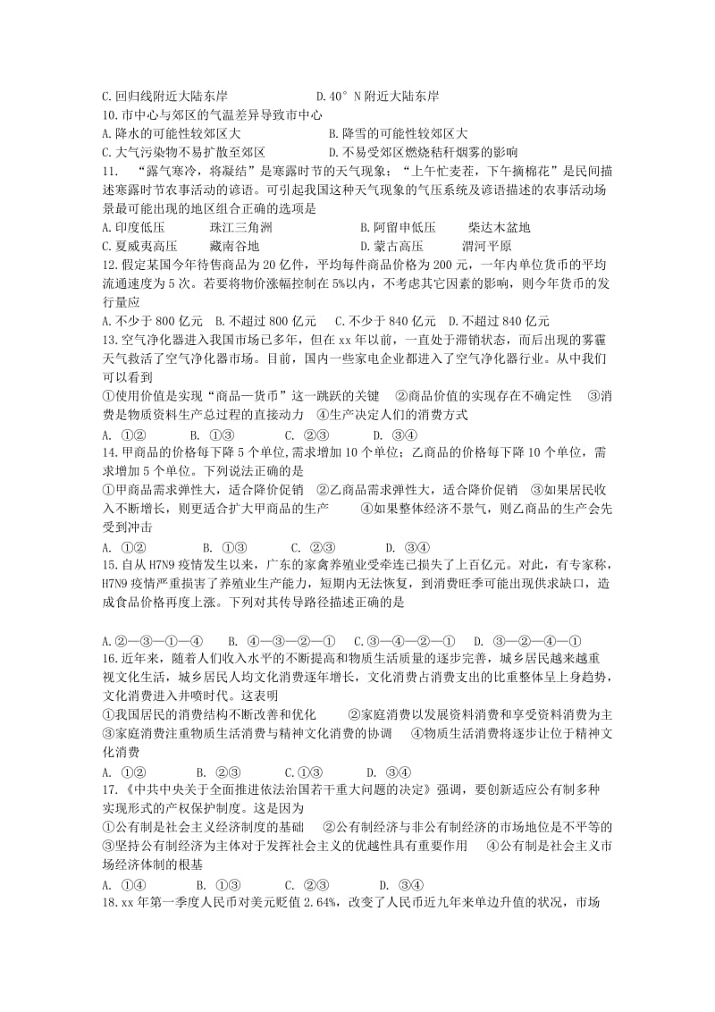 2019-2020年高三文综上学期第一次月考试题.doc_第3页