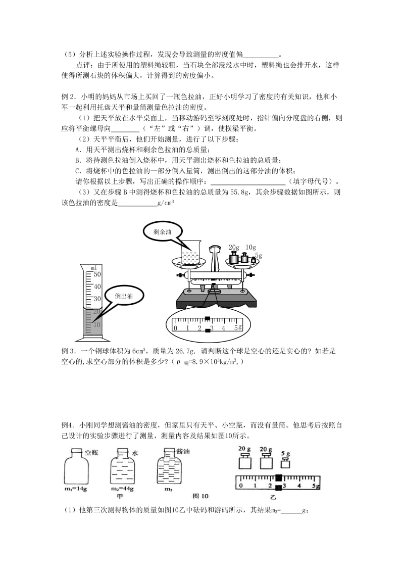 2019-2020年八年级物理下册 第六章 物质的物理属性复习练习2（新版）苏科版.doc_第2页