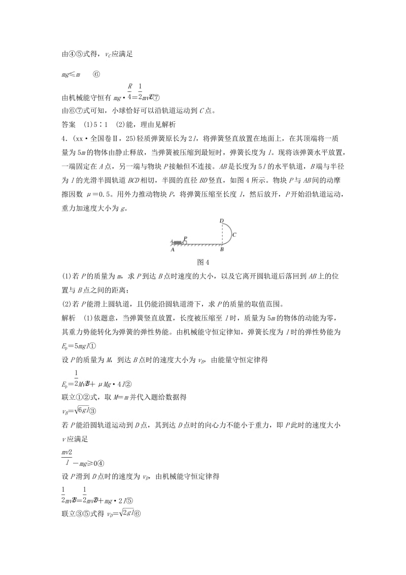 2019-2020年高考物理二轮复习专题突破2功和能动量和能量第1讲能量和动量观在力学中的应用.doc_第3页