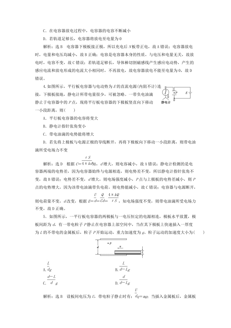 2019年高考物理二轮复习 第一部分 专题三 电场与磁场 专题跟踪检测（十三）涉及电容器问题的分析.doc_第2页