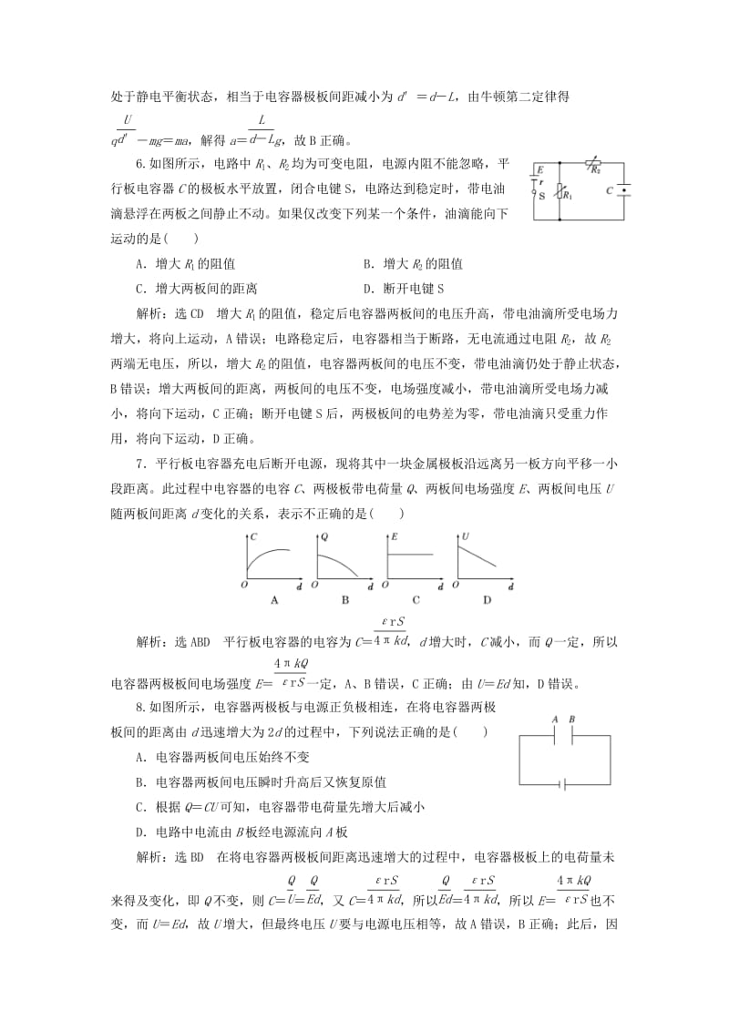 2019年高考物理二轮复习 第一部分 专题三 电场与磁场 专题跟踪检测（十三）涉及电容器问题的分析.doc_第3页