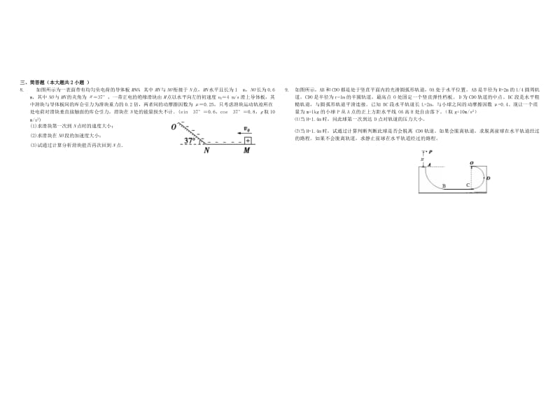 2019-2020年高三物理二轮复习 周测卷五 牛顿运动定律2（含解析）.doc_第2页