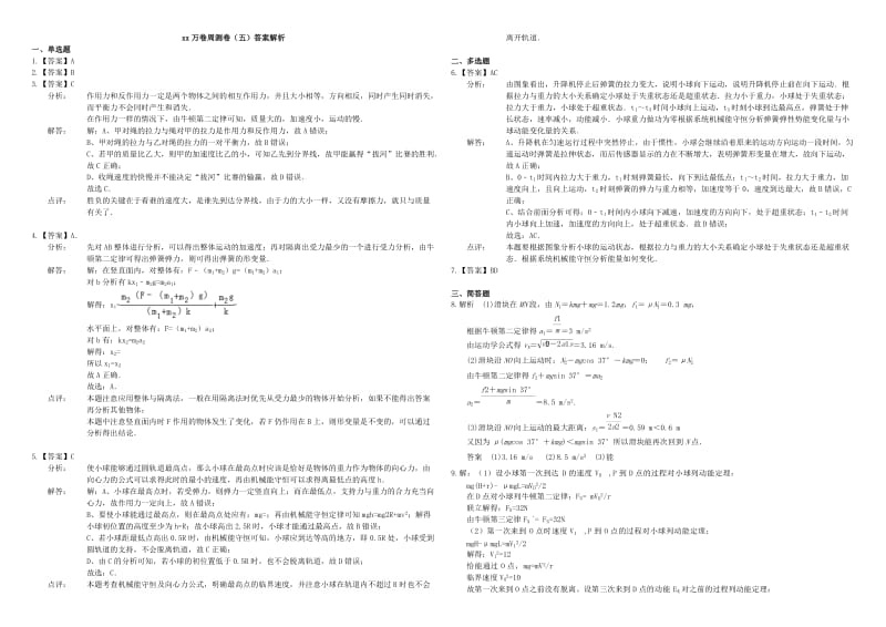 2019-2020年高三物理二轮复习 周测卷五 牛顿运动定律2（含解析）.doc_第3页