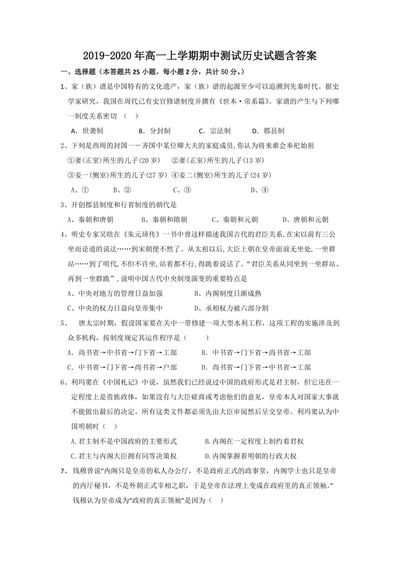 2019-2020年高一上学期期中测试历史试题含答案.doc_第1页