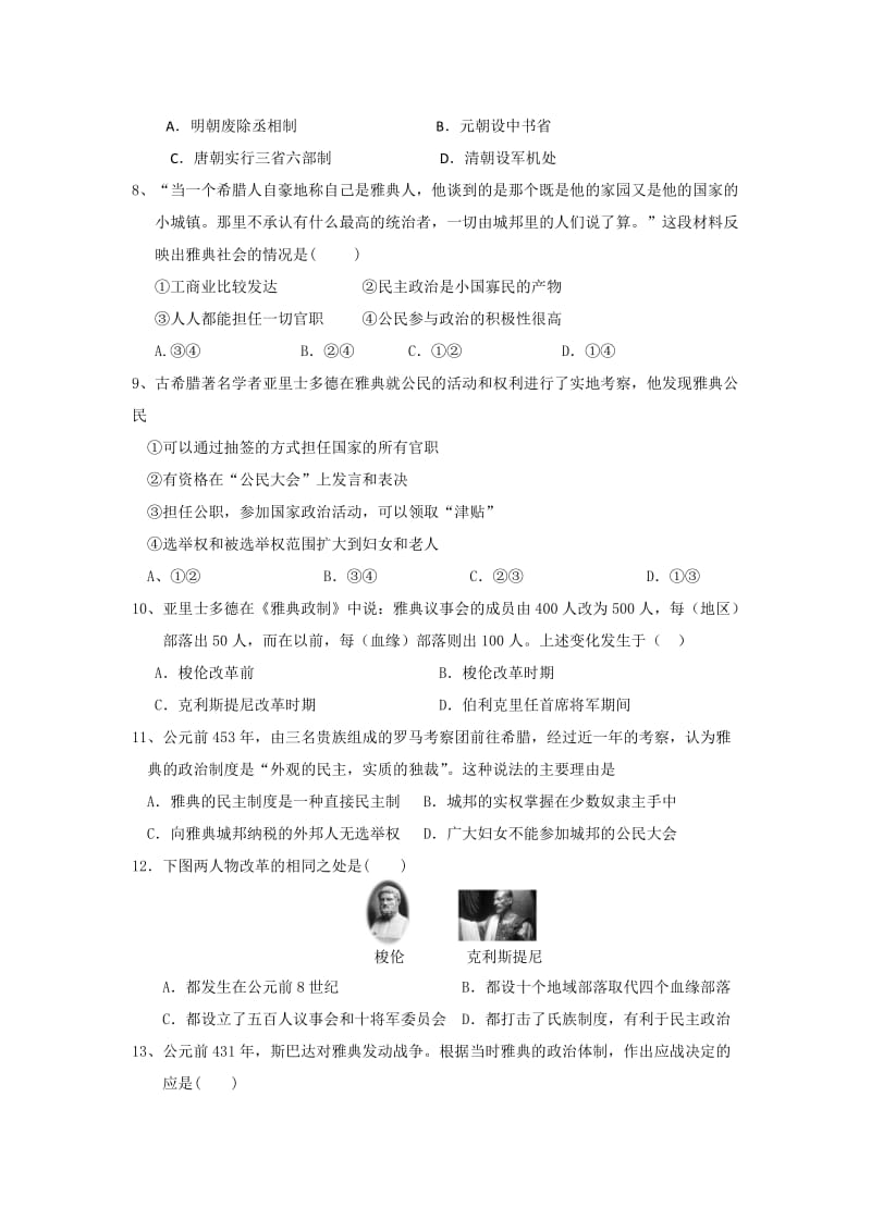 2019-2020年高一上学期期中测试历史试题含答案.doc_第2页