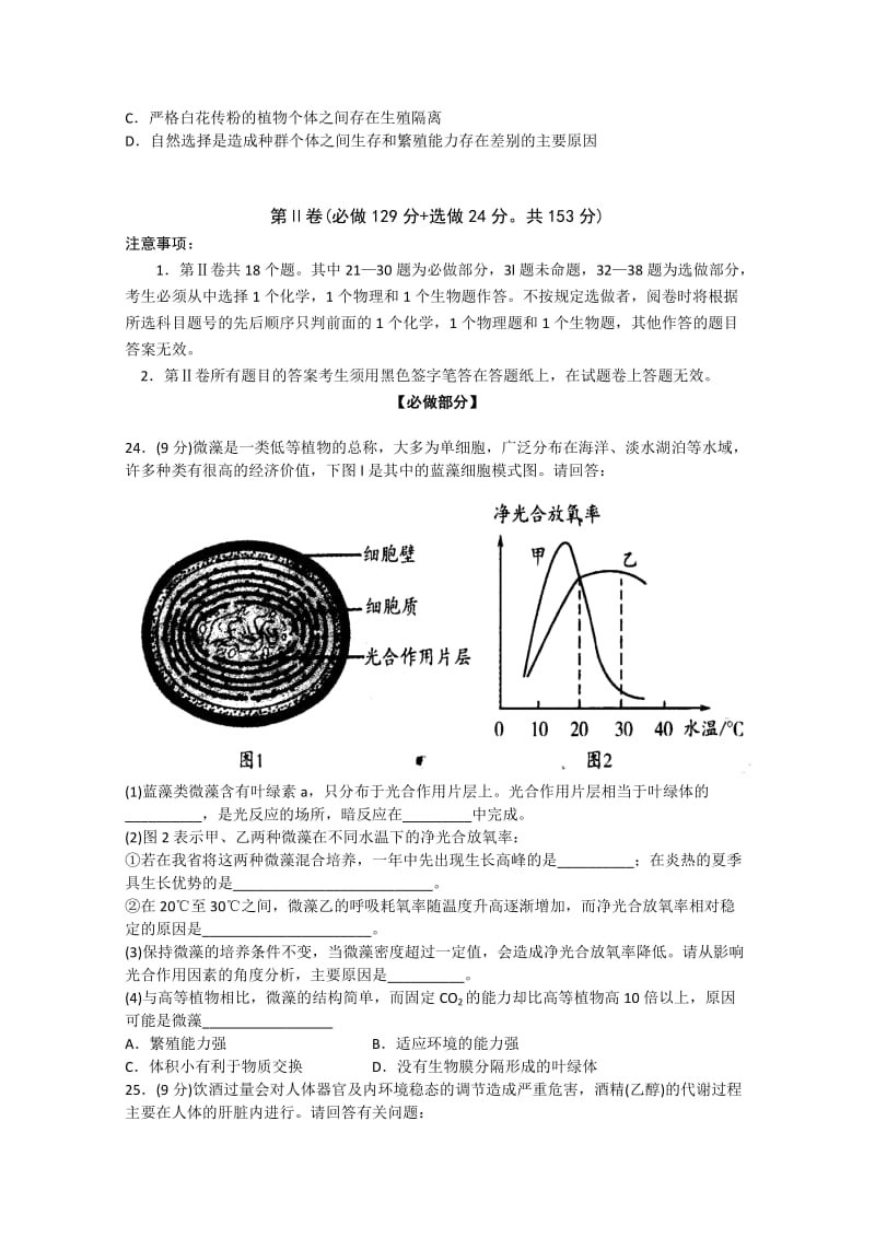 2019-2020年高三第二次模拟考试理综生物含答案.doc_第2页