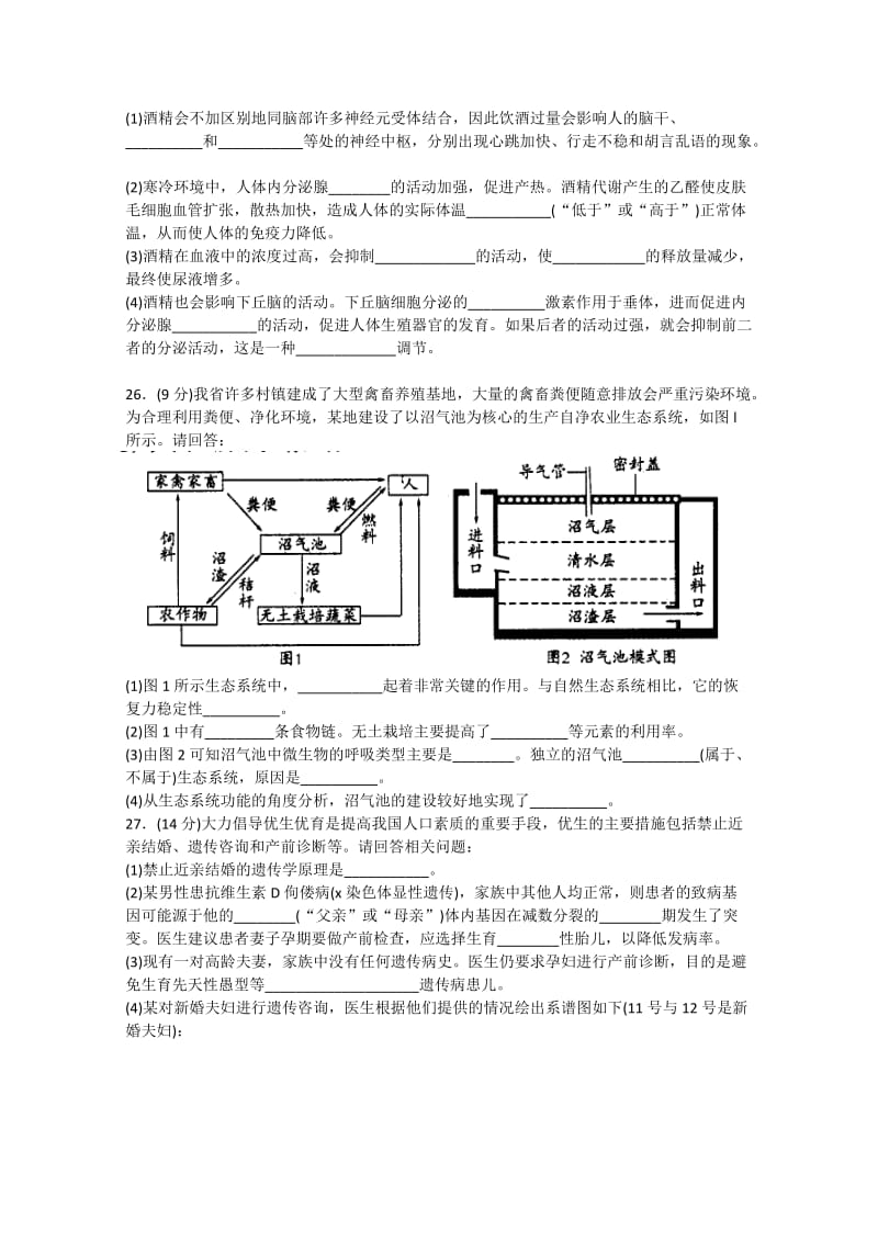 2019-2020年高三第二次模拟考试理综生物含答案.doc_第3页