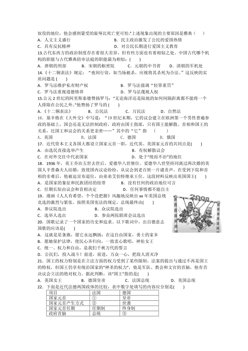 2019-2020年高一上学期第一学段（期中）考试历史试题 含答案(I).doc_第3页