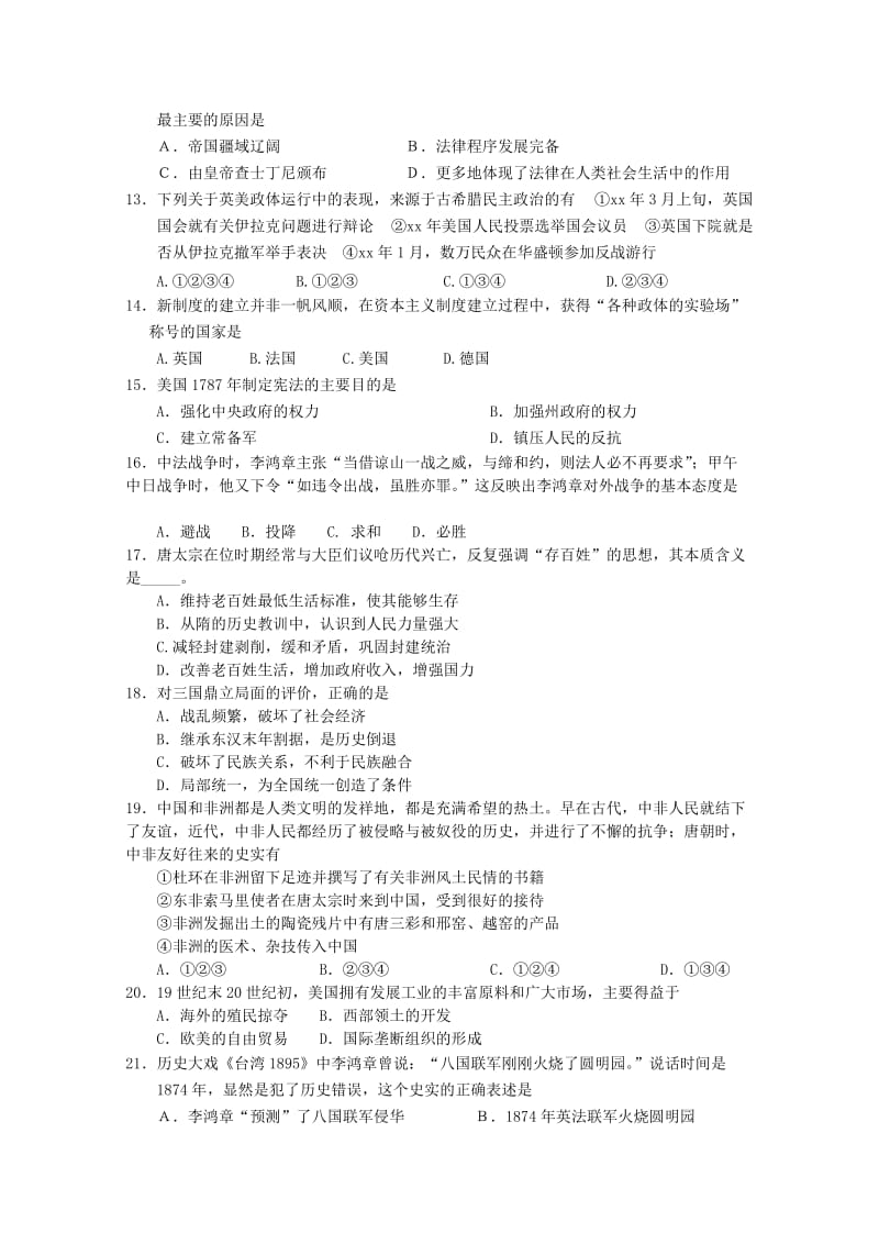 2019-2020年高一2月月考历史含答案.doc_第2页