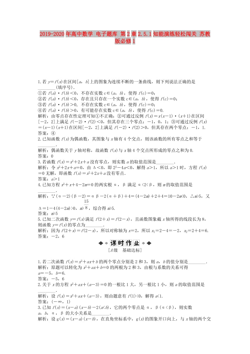 2019-2020年高中数学 电子题库 第2章2.5.1知能演练轻松闯关 苏教版必修1.doc_第1页