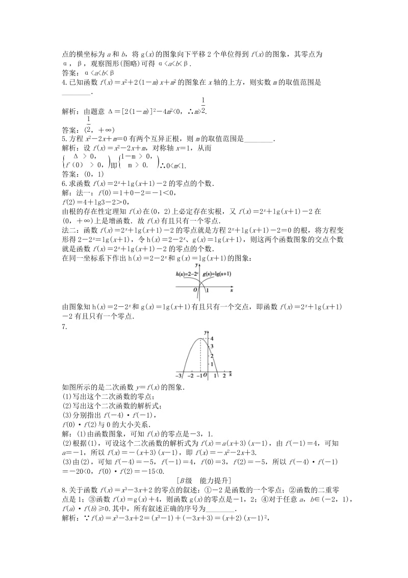 2019-2020年高中数学 电子题库 第2章2.5.1知能演练轻松闯关 苏教版必修1.doc_第2页