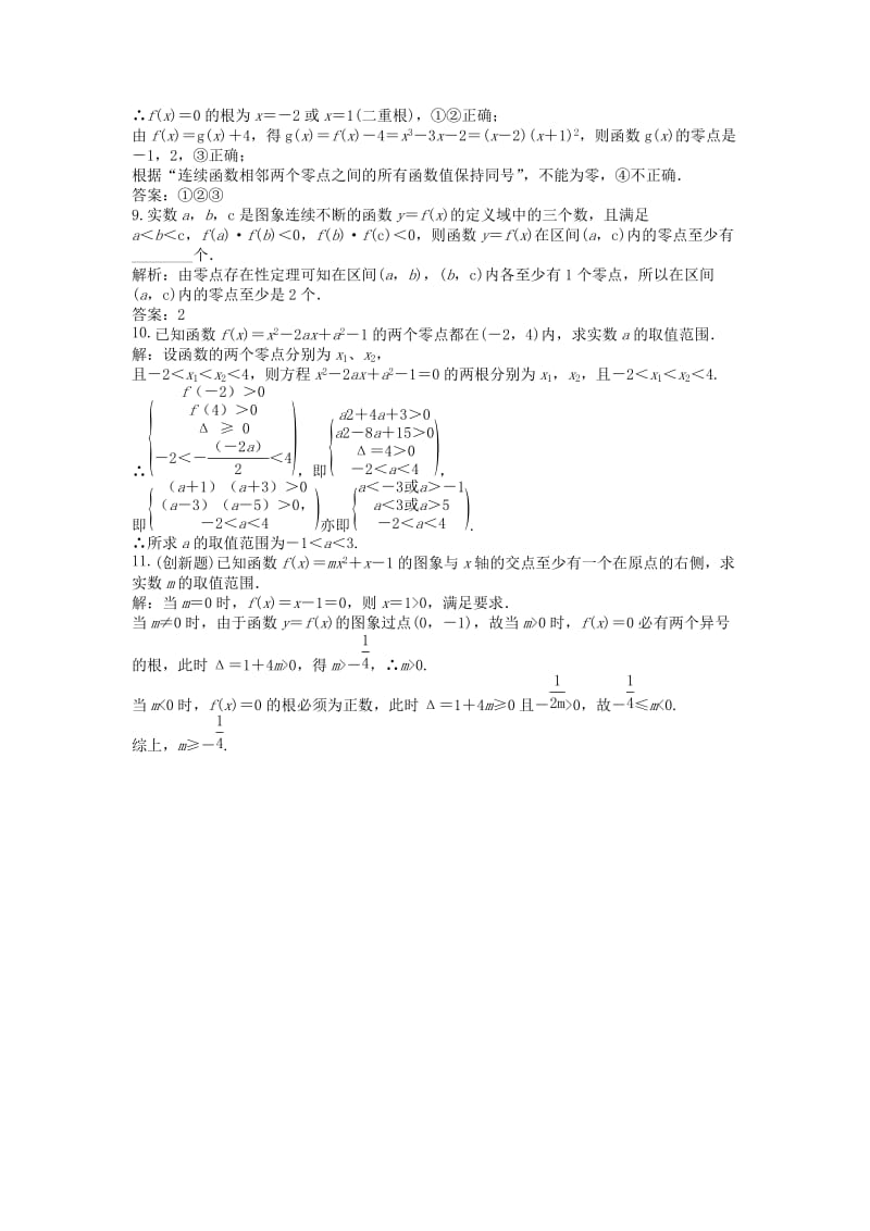 2019-2020年高中数学 电子题库 第2章2.5.1知能演练轻松闯关 苏教版必修1.doc_第3页