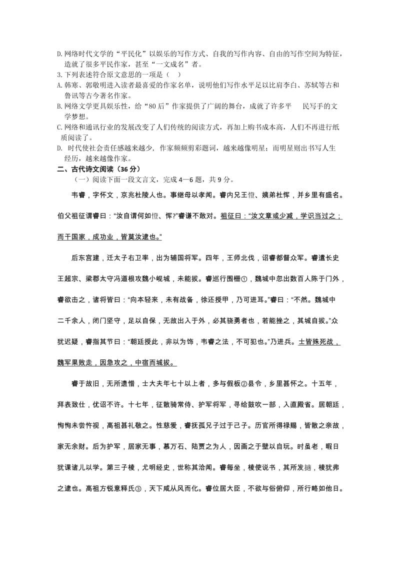 2019-2020年高三上学期期中考试I 语文试题.doc_第2页