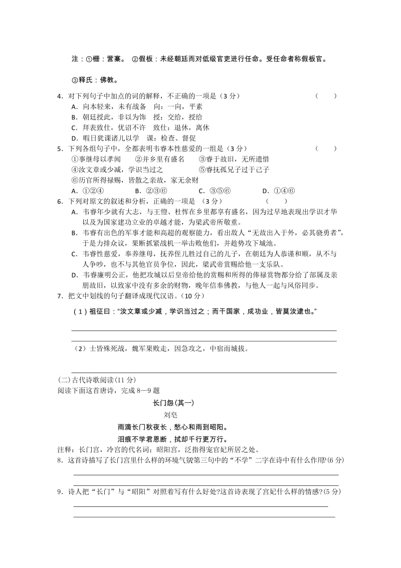 2019-2020年高三上学期期中考试I 语文试题.doc_第3页