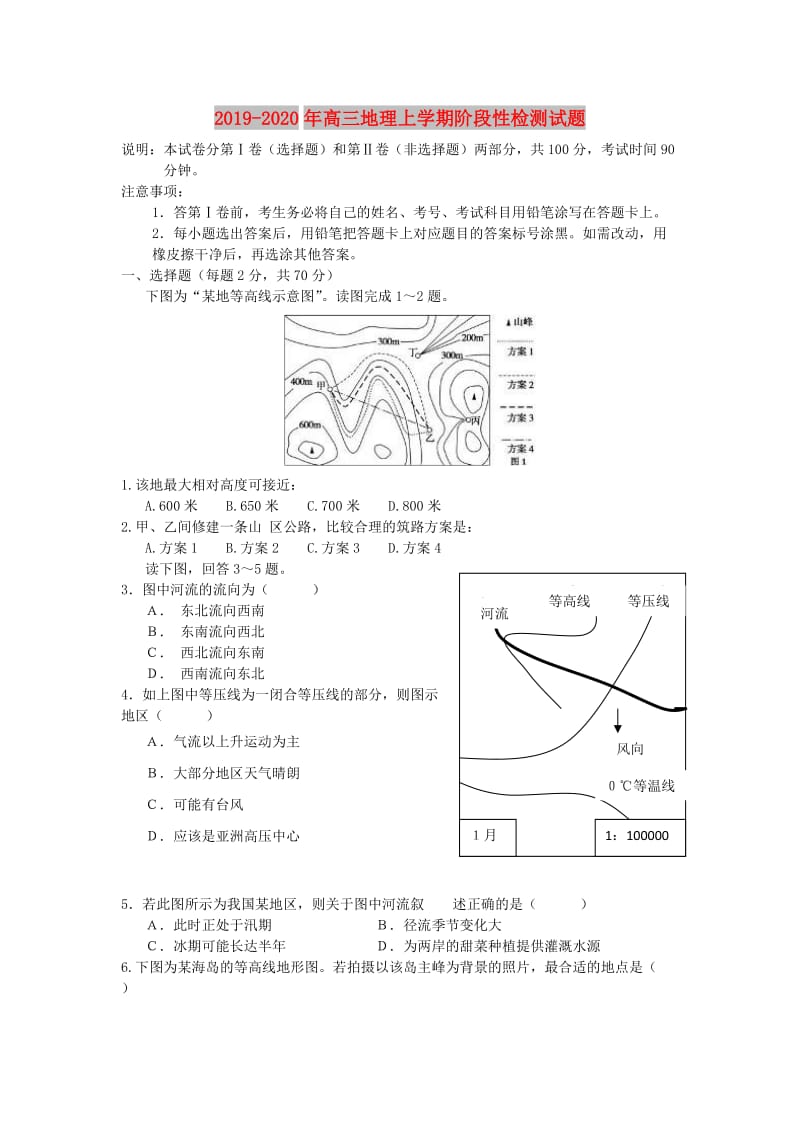 2019-2020年高三地理上学期阶段性检测试题.doc_第1页