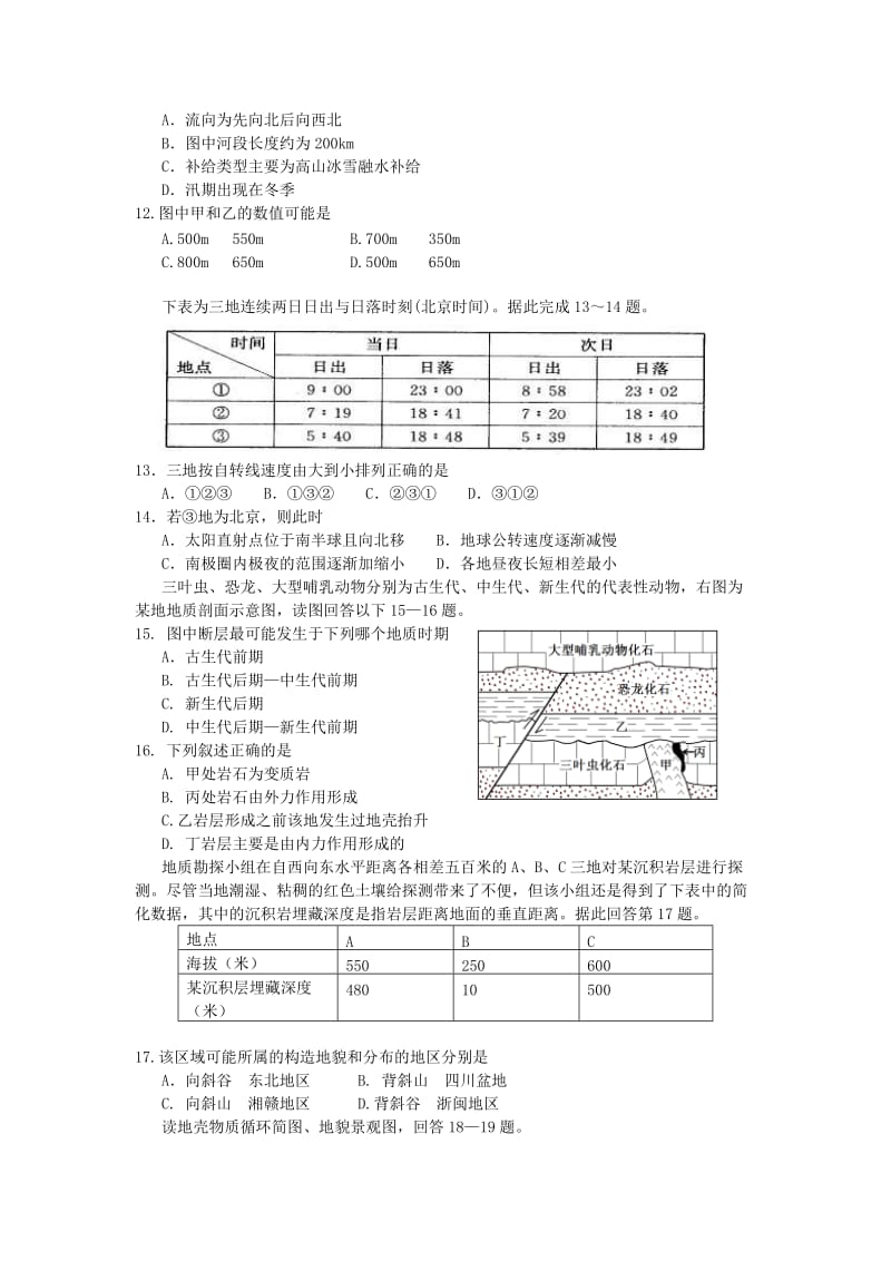 2019-2020年高三地理上学期阶段性检测试题.doc_第3页