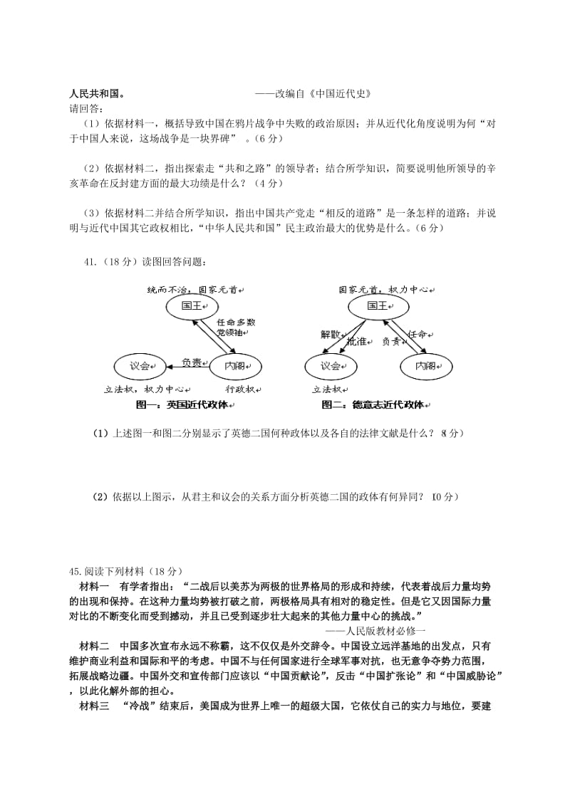 2019-2020年高一历史下学期开学考试试题(VII).doc_第3页