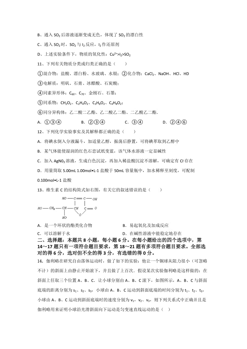 2019-2020年高三上学期第一次周考理科综合试题 无答案.doc_第3页