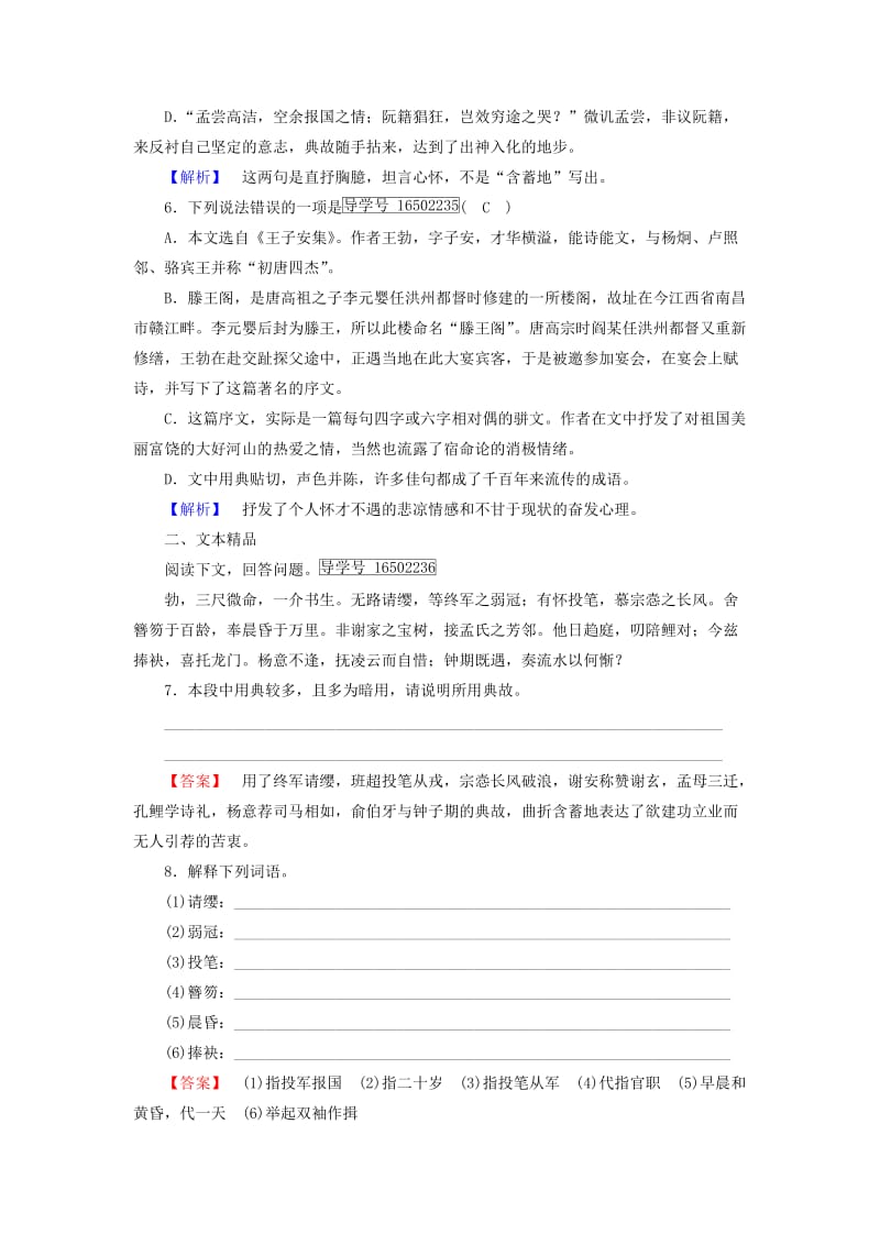 2019-2020年高中语文第2单元第5课滕王阁序同步习题新人教版必修.doc_第2页