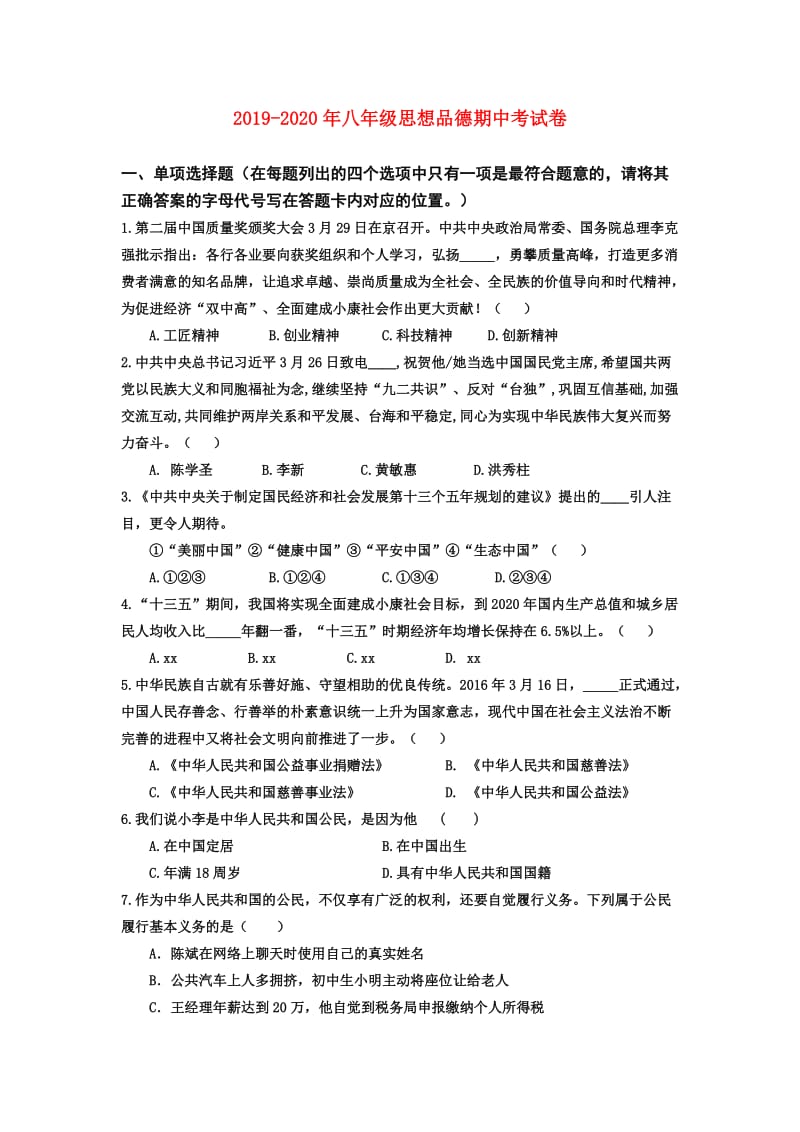 2019-2020年八年级思想品德期中考试卷.doc_第1页