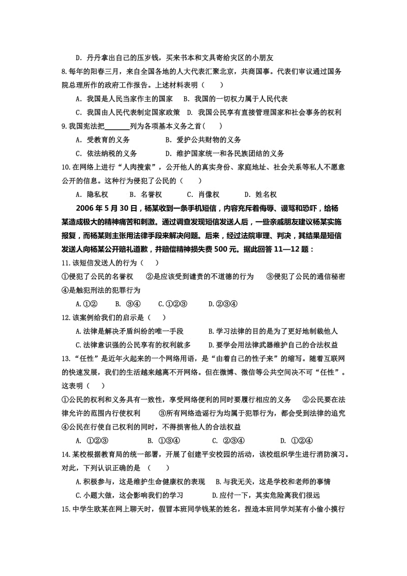 2019-2020年八年级思想品德期中考试卷.doc_第2页