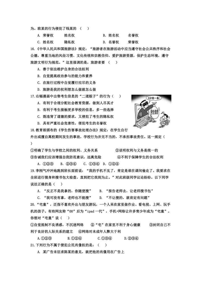 2019-2020年八年级思想品德期中考试卷.doc_第3页