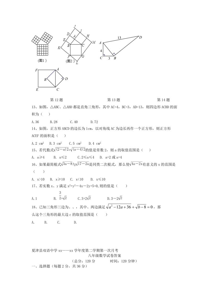 2019-2020年八年级数学下学期第一次月考试题 新人教版(VI).doc_第2页