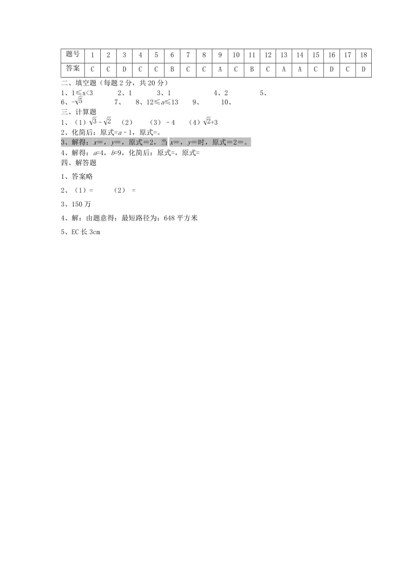 2019-2020年八年级数学下学期第一次月考试题 新人教版(VI).doc_第3页