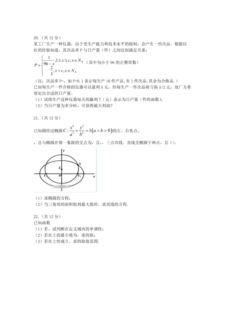 2019-2020年高二数学下学期期中联考试题理.doc_第3页